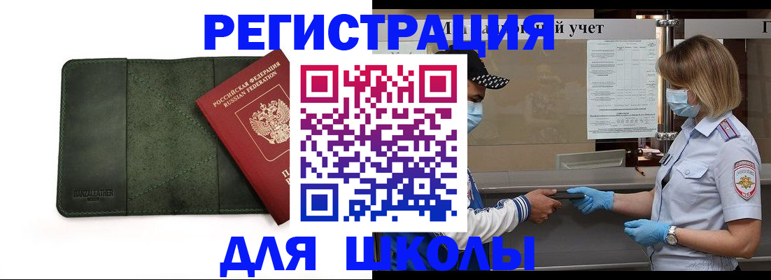 прописка 2025 в Рузе